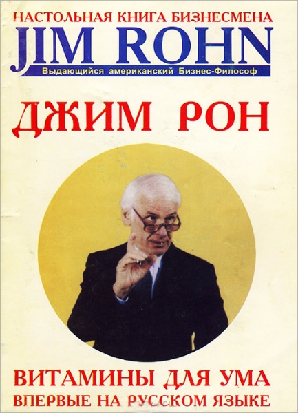 Витамины для ума - Рон (2003)_0.jpg